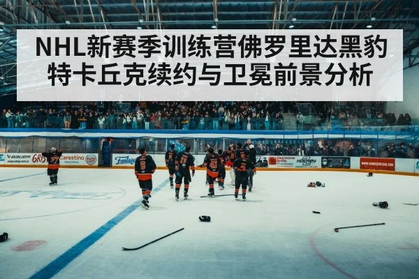hockey arena crowd